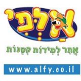 אלפי - אתר למידות קטנות - Alfy