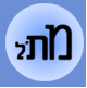 מתל- המרכז לתכנון לימודי