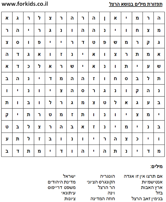 תפזורות מילים לצביעה - Forkids