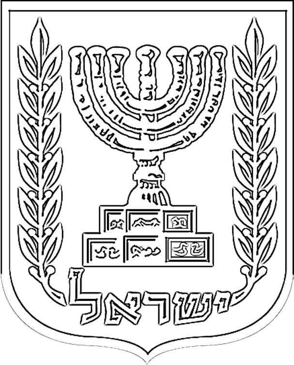 דף צביעה סמל מדינת ישראל